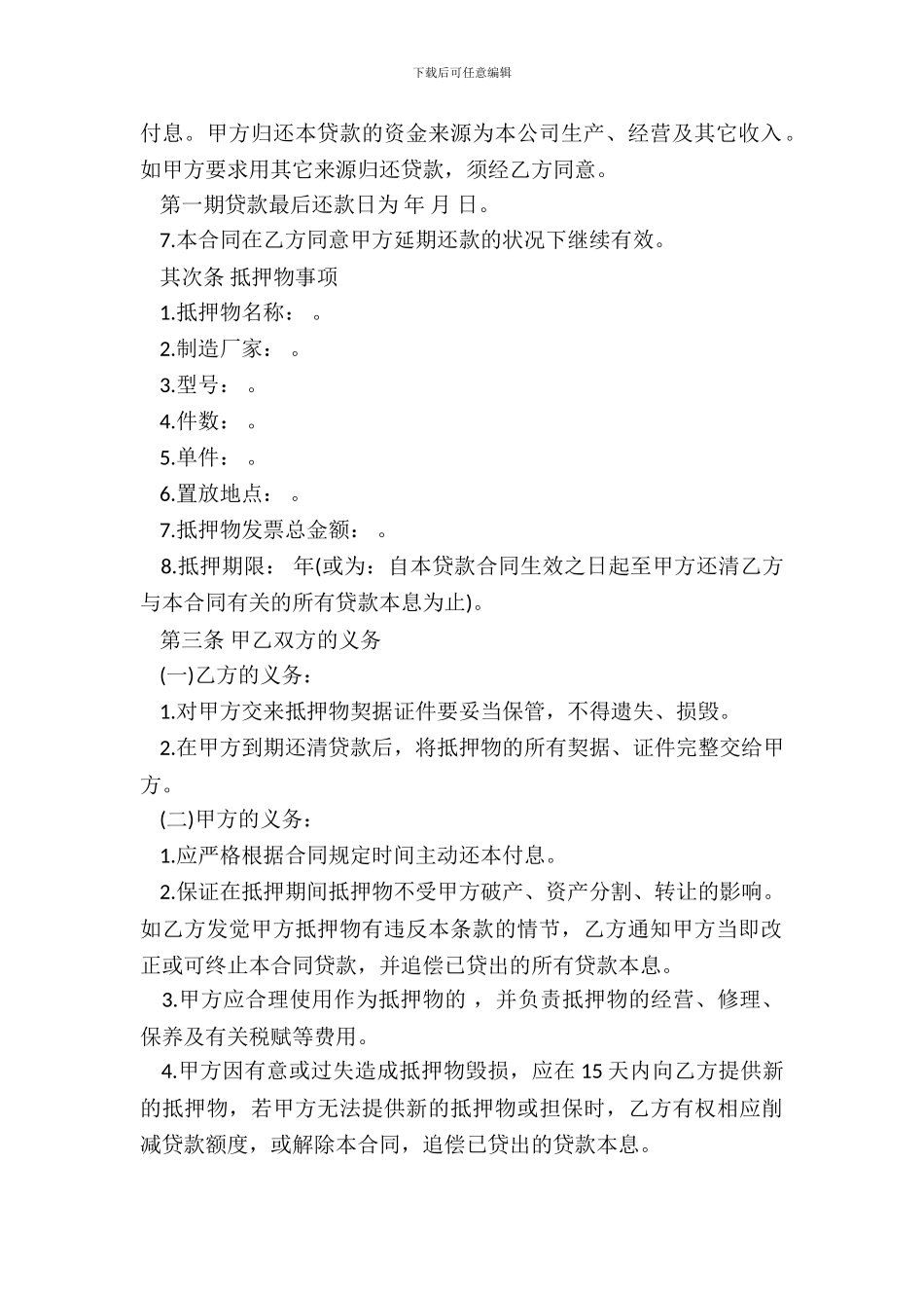 抵押贷款合同样式_第3页