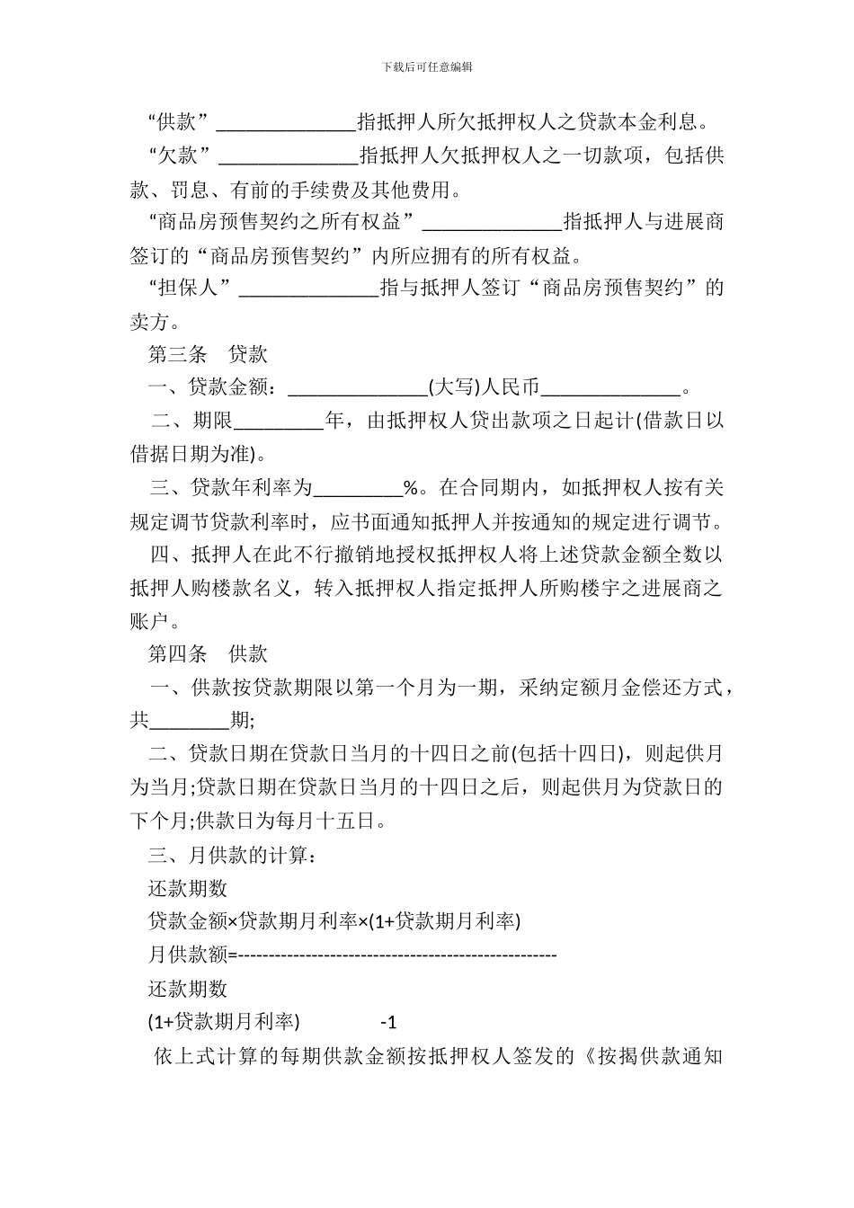 抵押贷款合同书_第3页