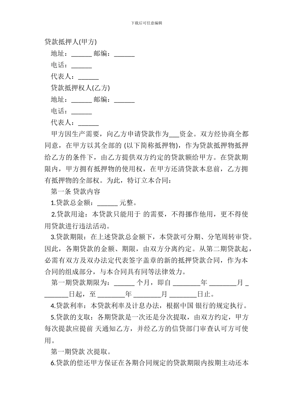 抵押贷款合同样本通用版_第2页