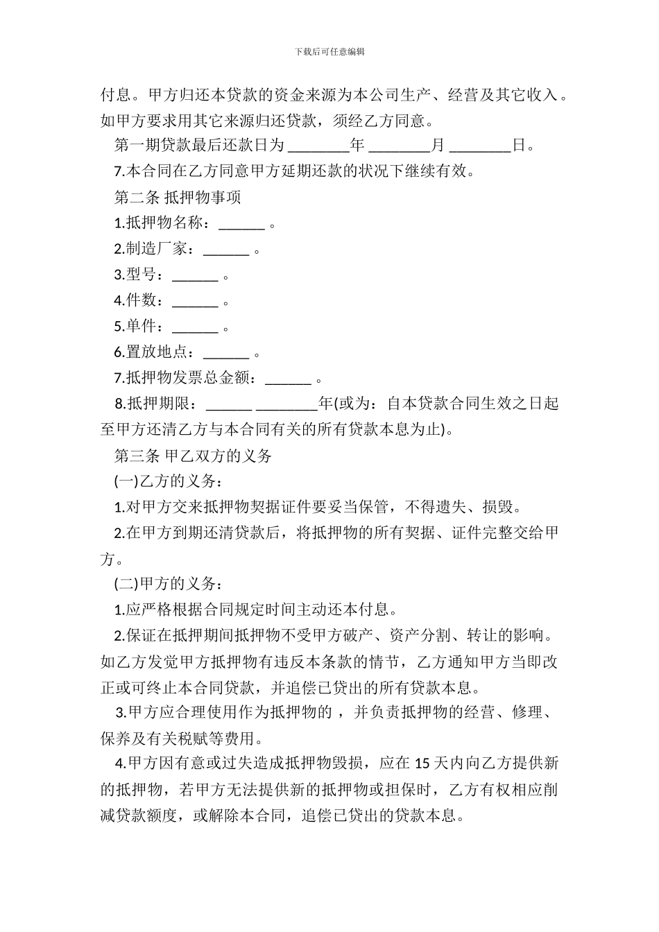 抵押贷款合同样本通用版_第3页