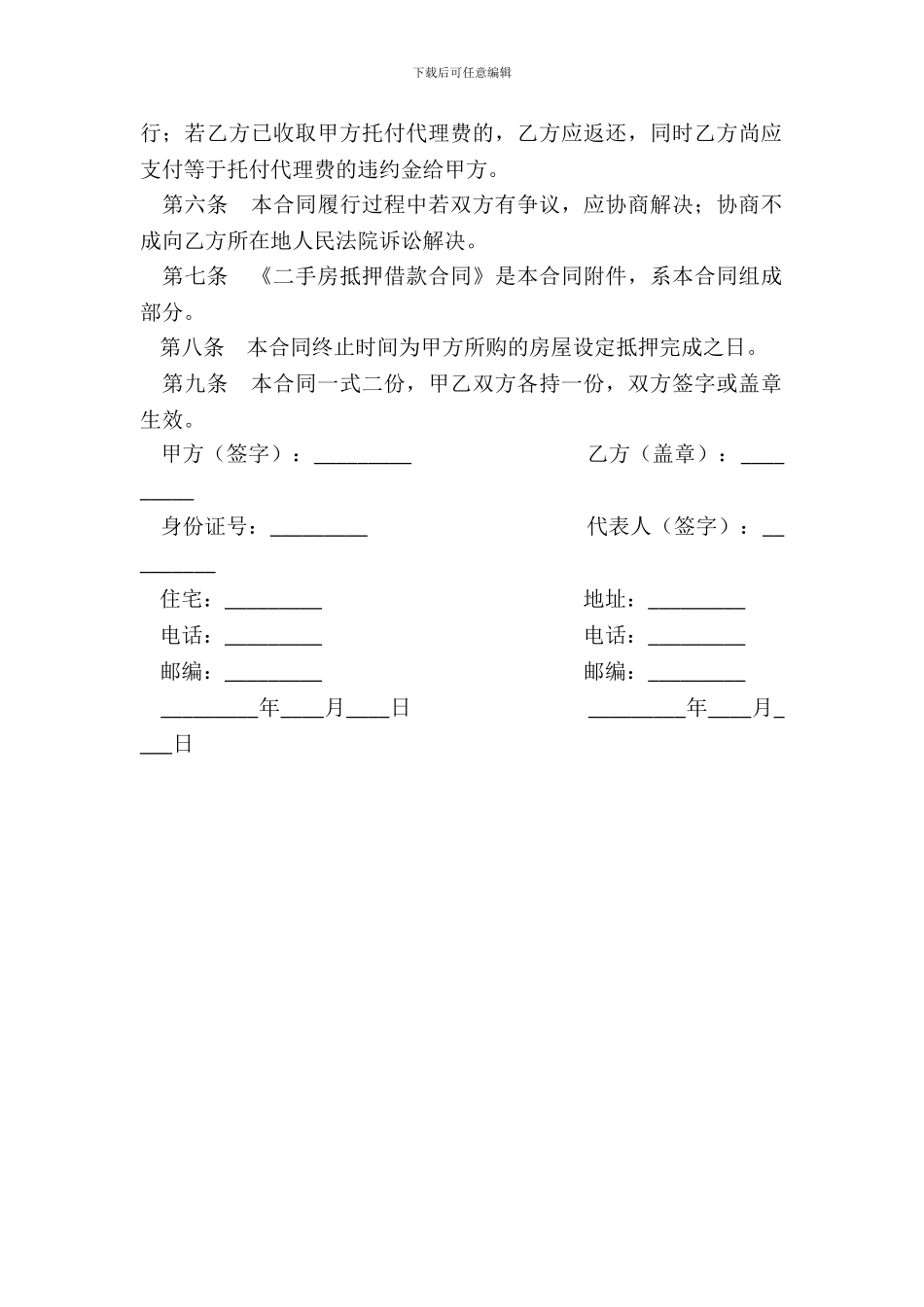 抵押贷款委托担保合同_第3页