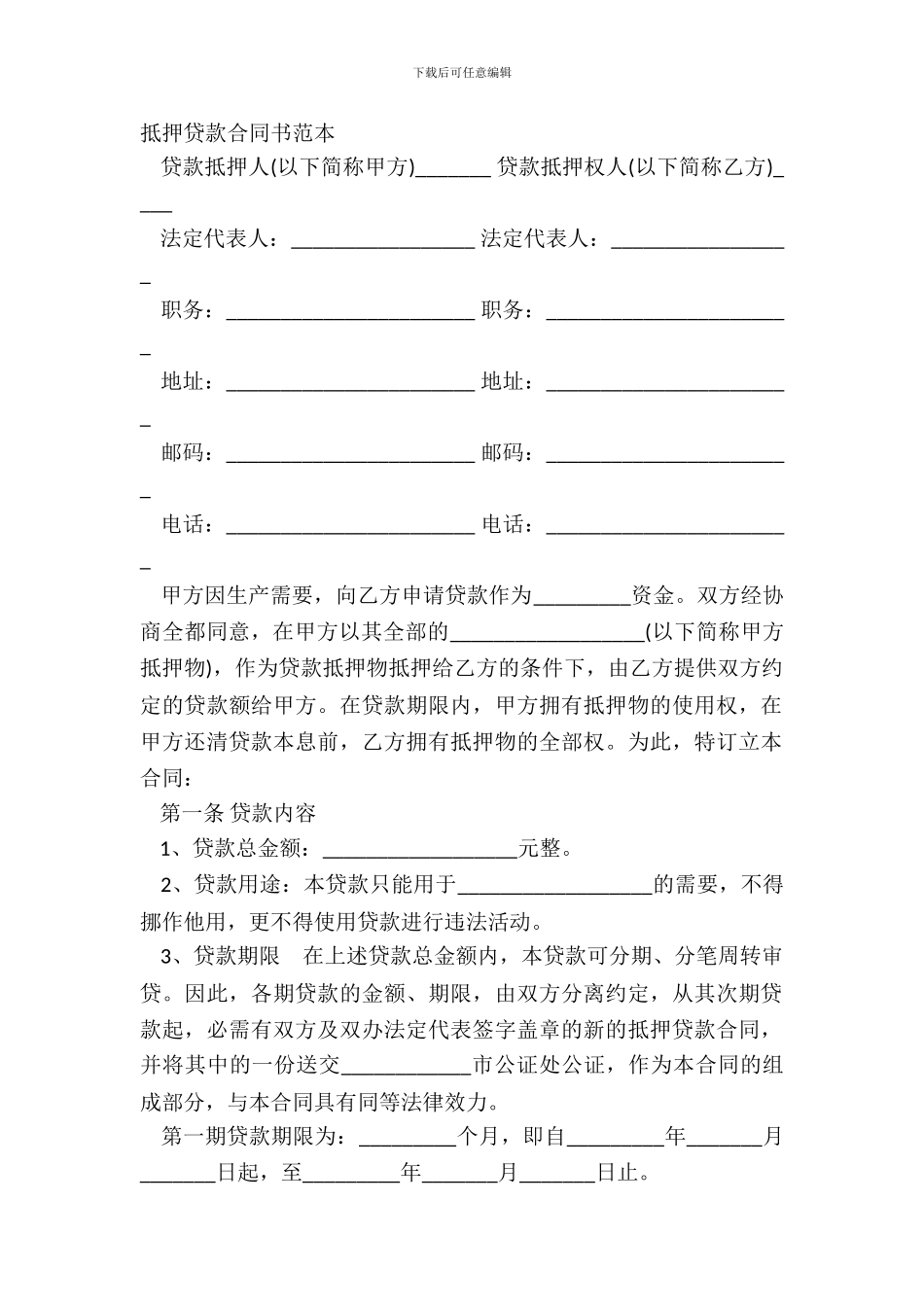 抵押贷款合同书范本_第2页