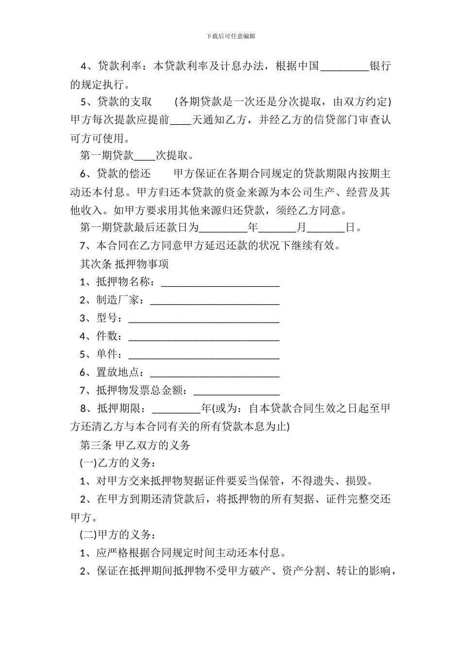 抵押贷款合同书范本_第3页