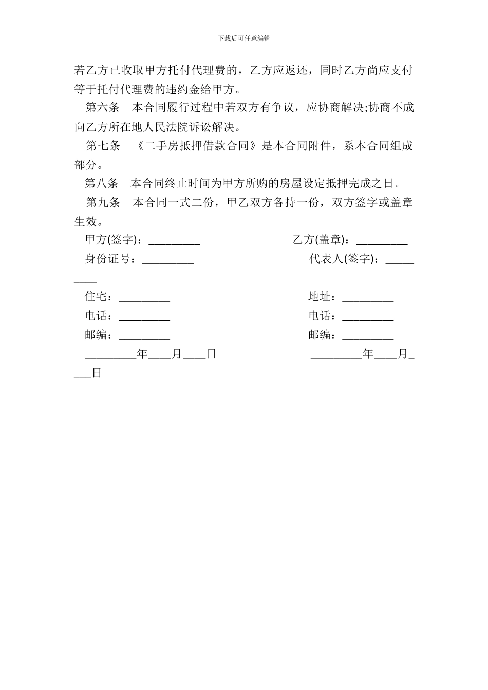 抵押贷款委托担保合同样书_第3页