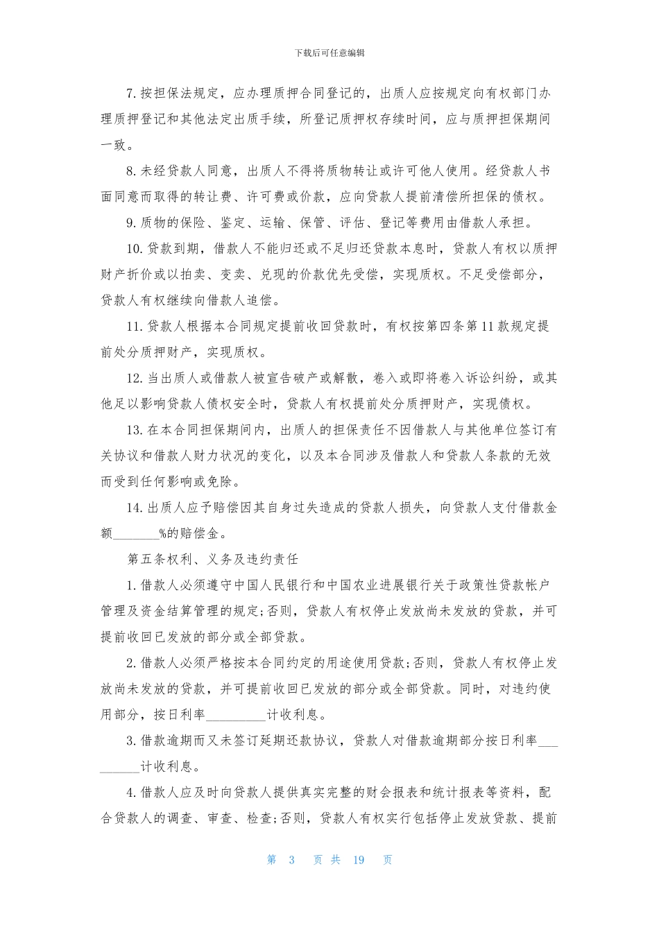 抵押担保借款合同样本_第3页