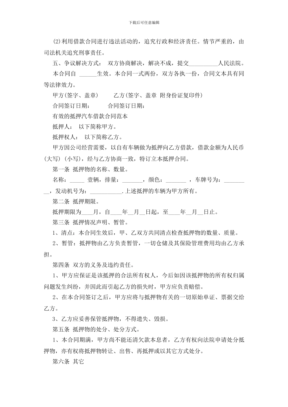 抵押车借款合同范本_第2页