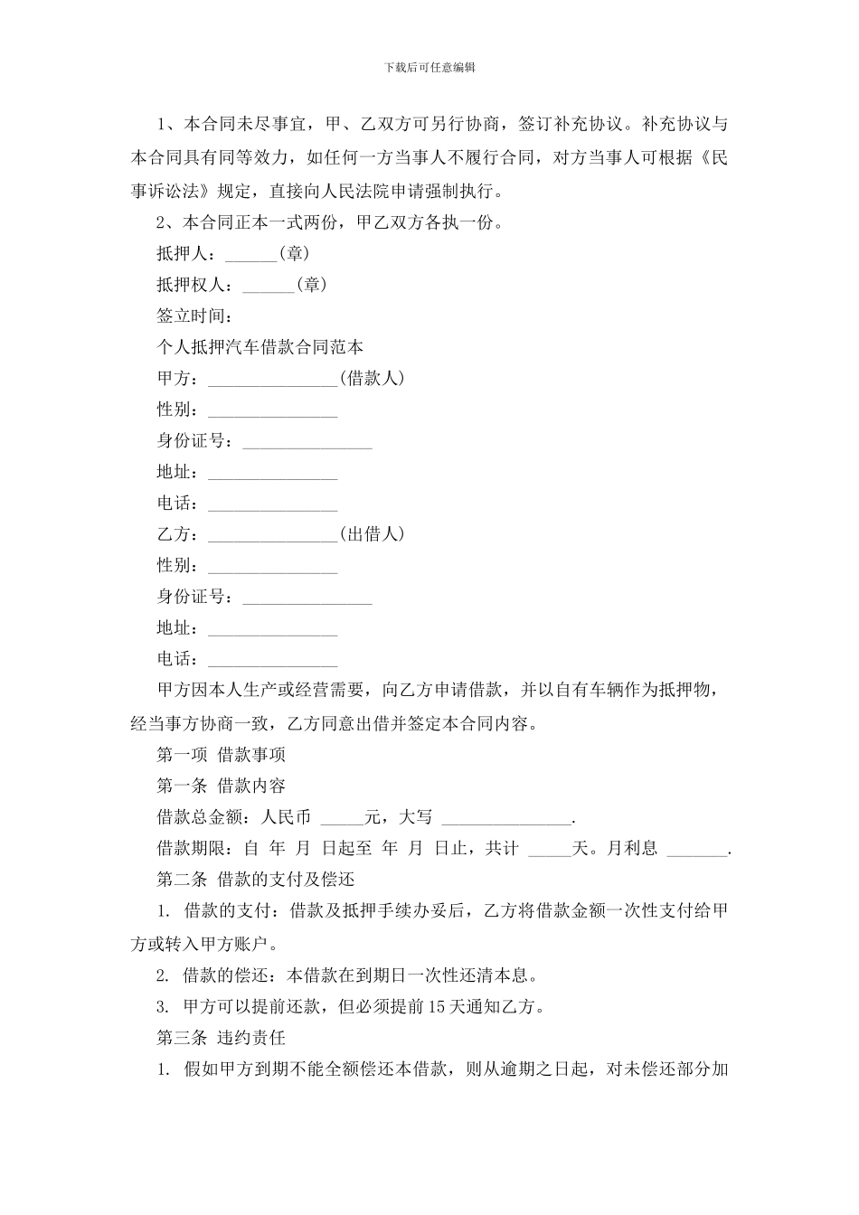 抵押车借款合同范本_第3页