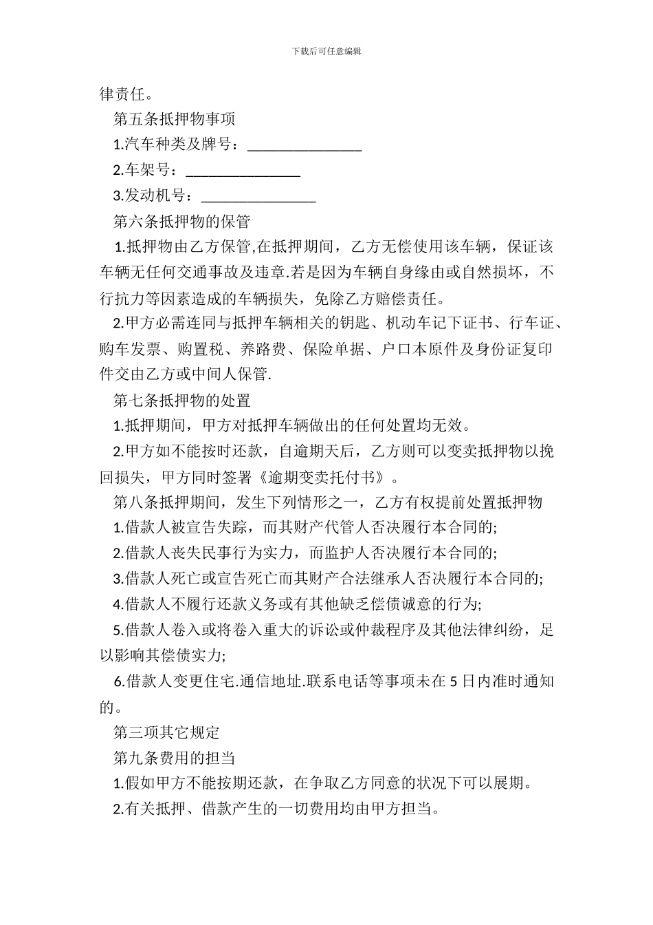 抵押车辆借款合同范本3篇_第3页