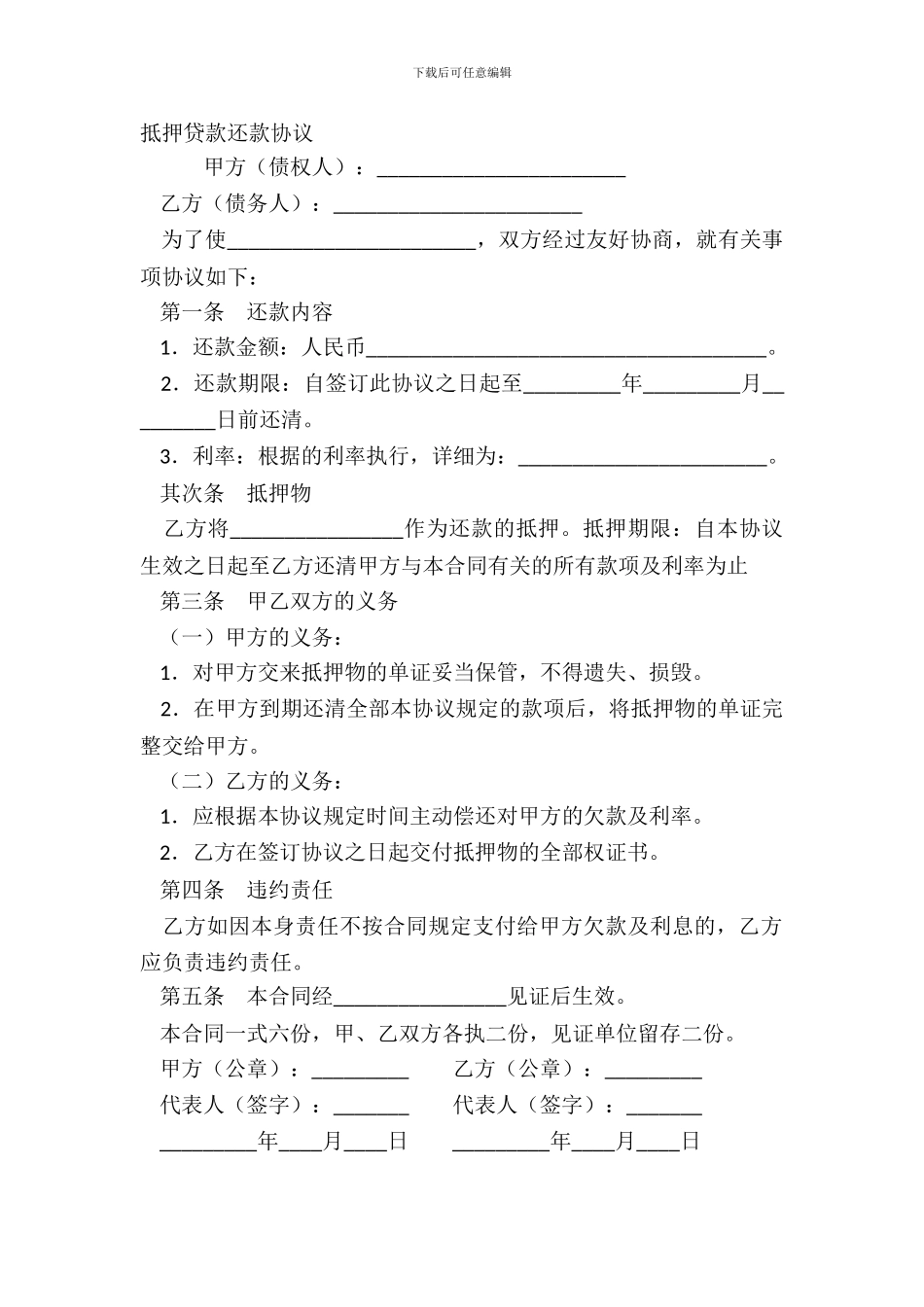 抵押贷款还款协议_第2页