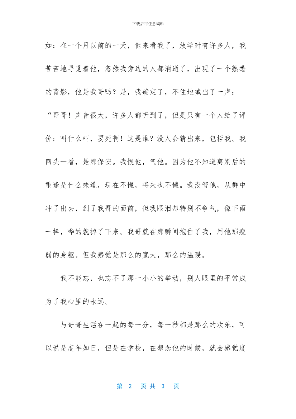 抹不去的思念学生作文800字_第2页