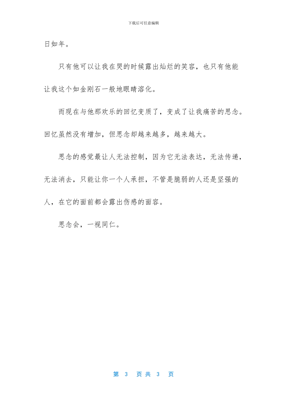 抹不去的思念学生作文800字_第3页