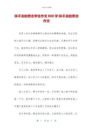 抹不去的思念学生作文800字