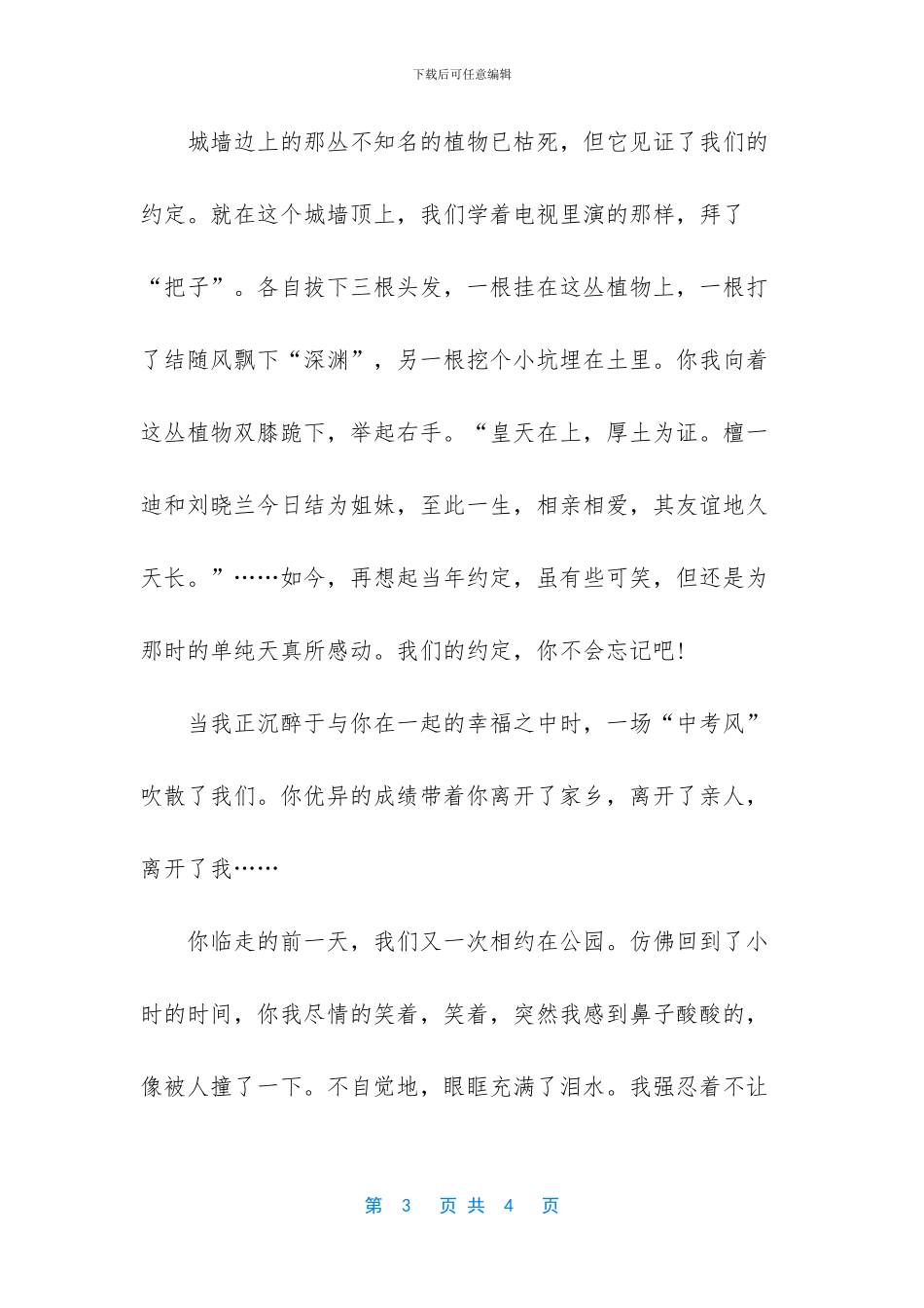 抹不去的思念作文1000字_第3页