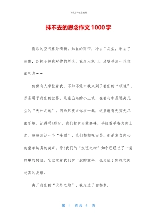 抹不去的思念作文1000字