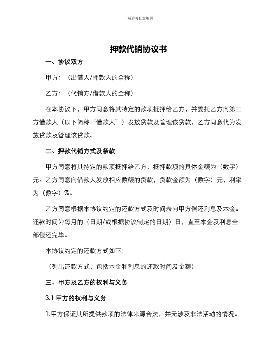 押款代销协议书_第1页