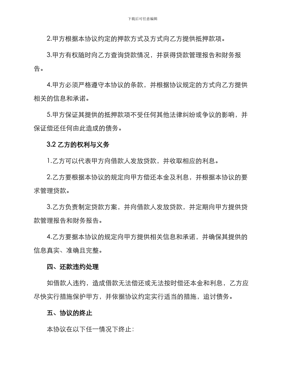 押款代销协议书_第2页