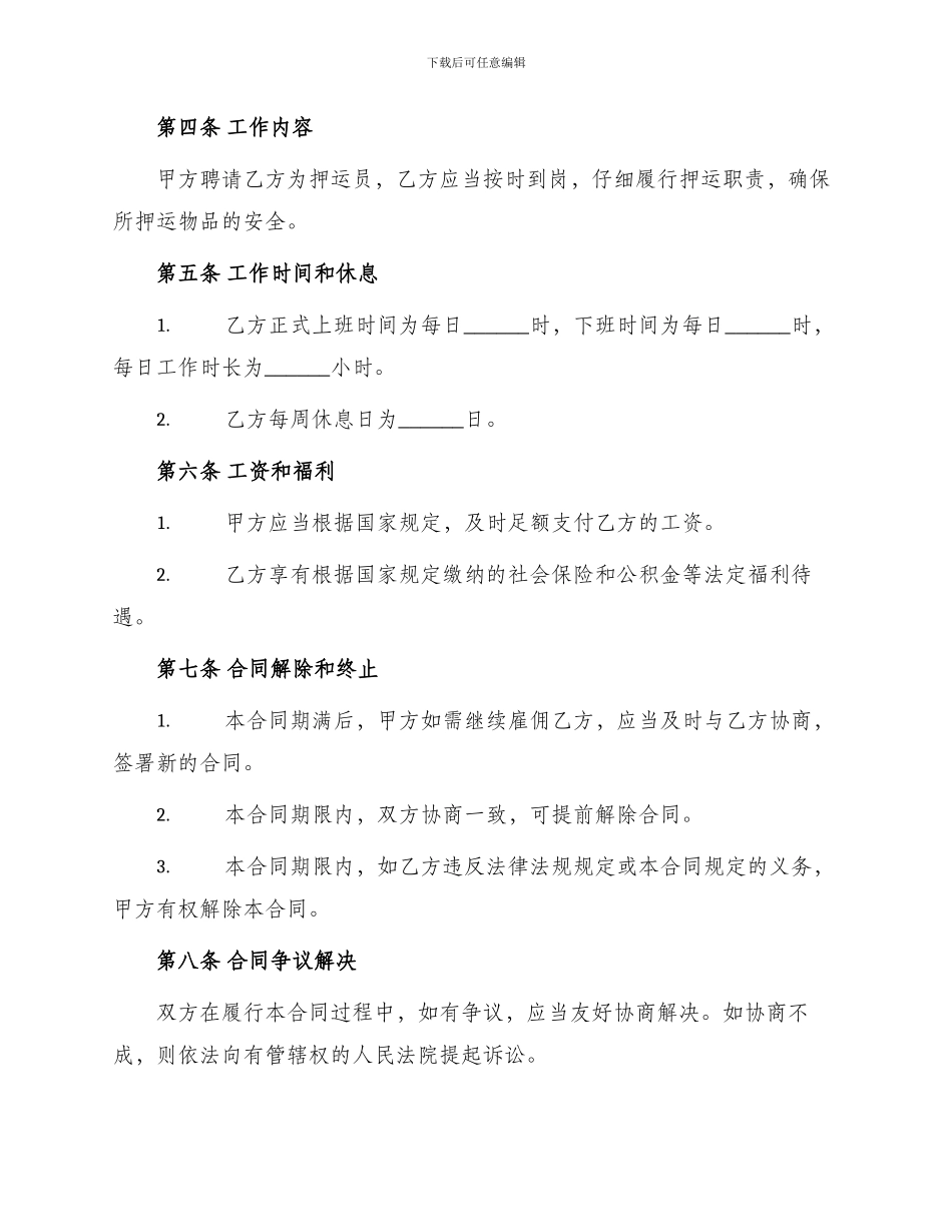 押运员聘用合同_第2页