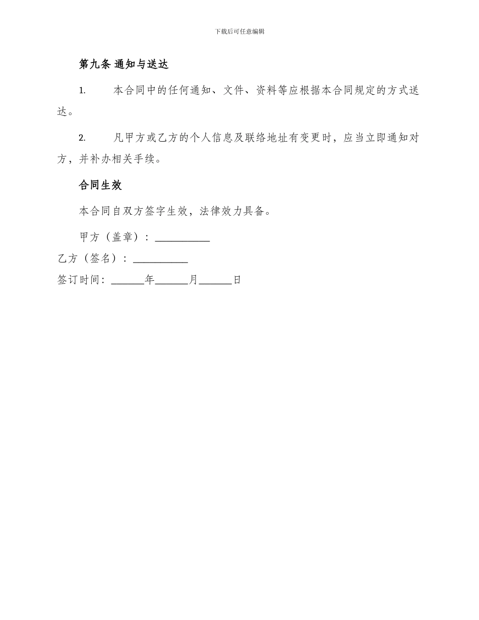 押运员聘用合同_第3页