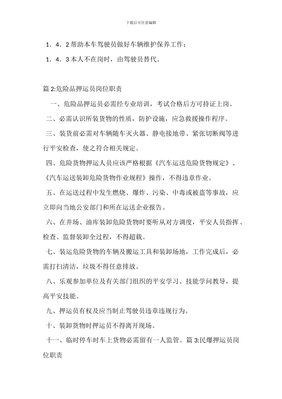 押运员的岗位职责_第2页
