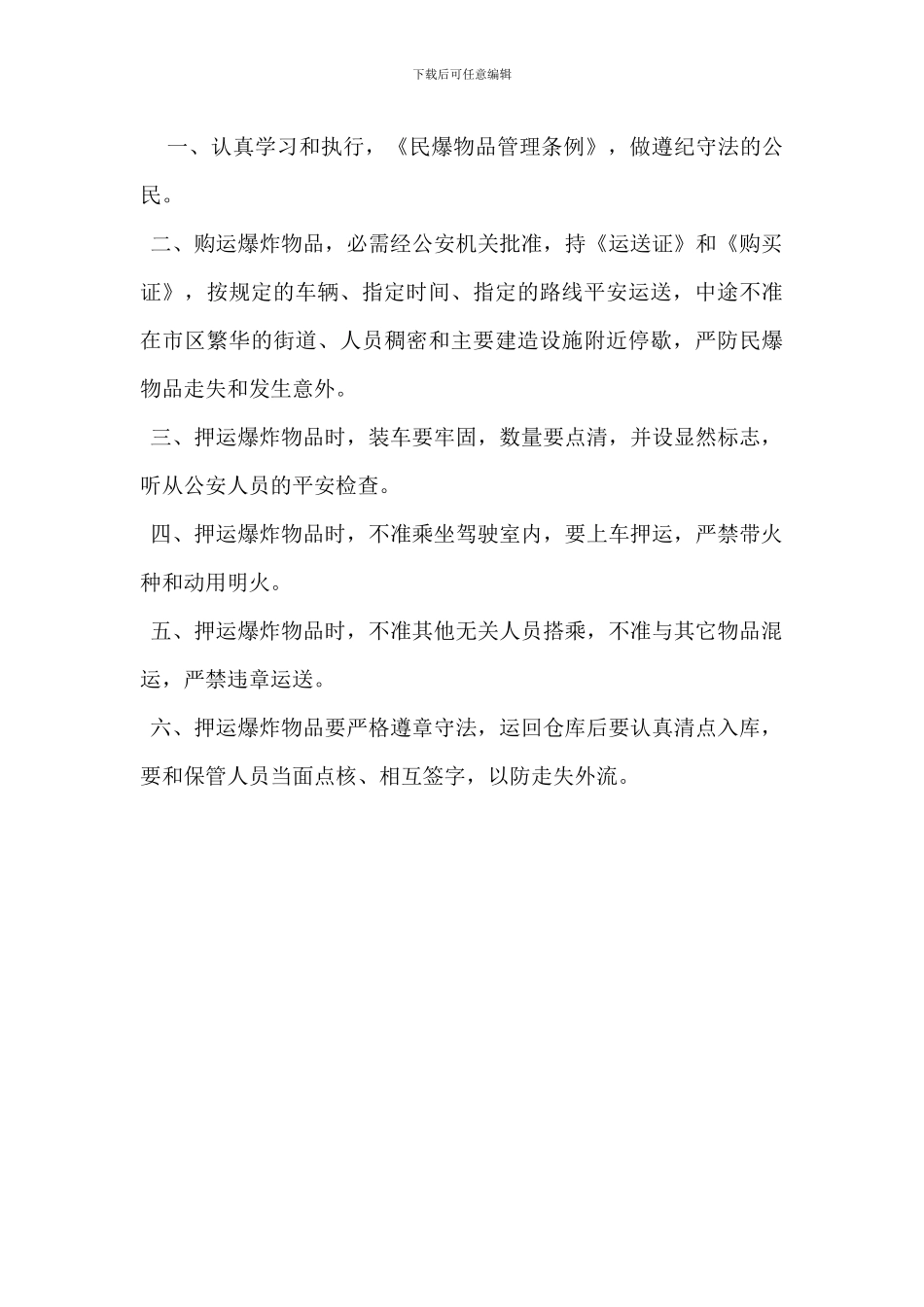 押运员的岗位职责_第3页