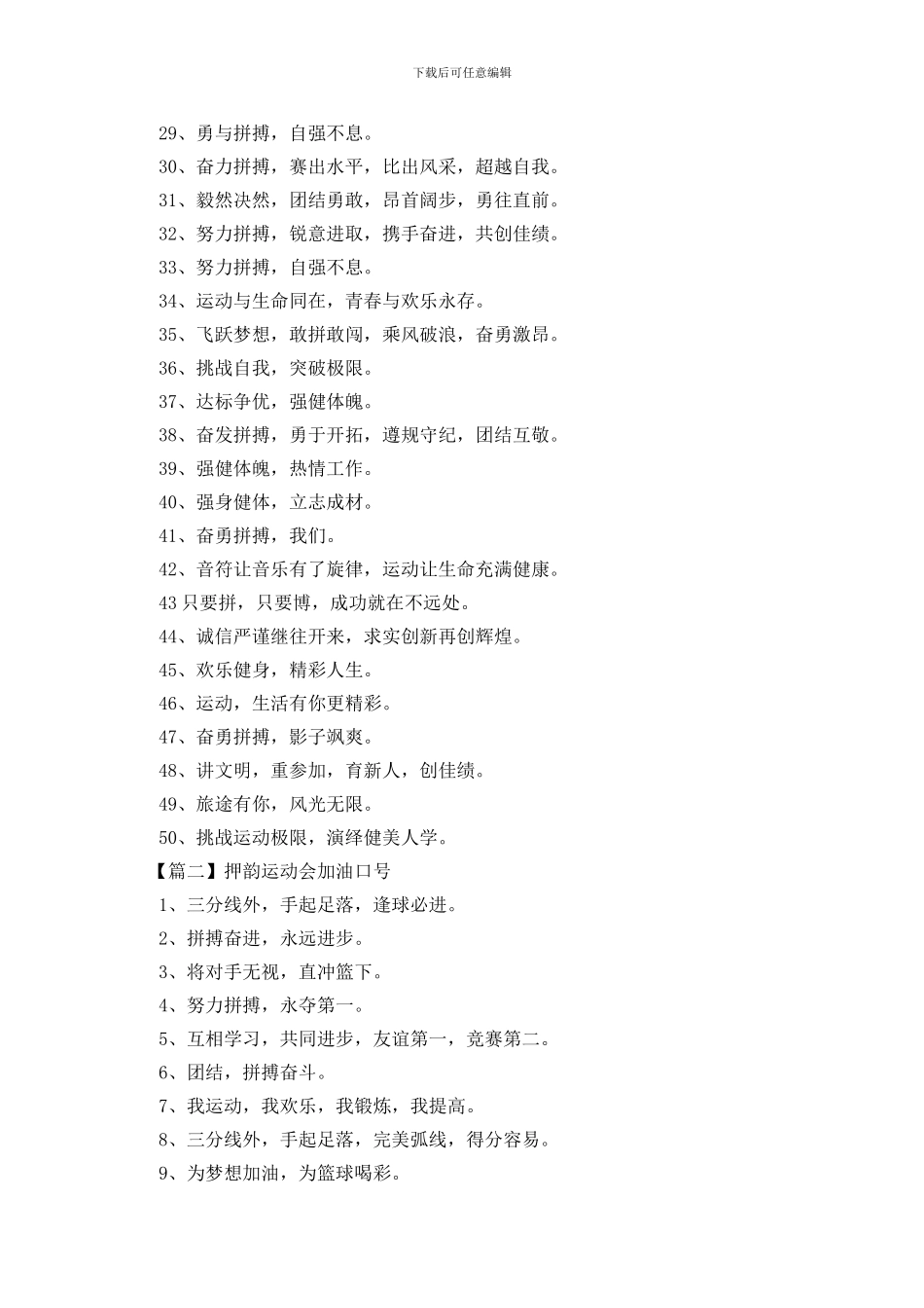 押韵运动会加油口号三篇_第2页