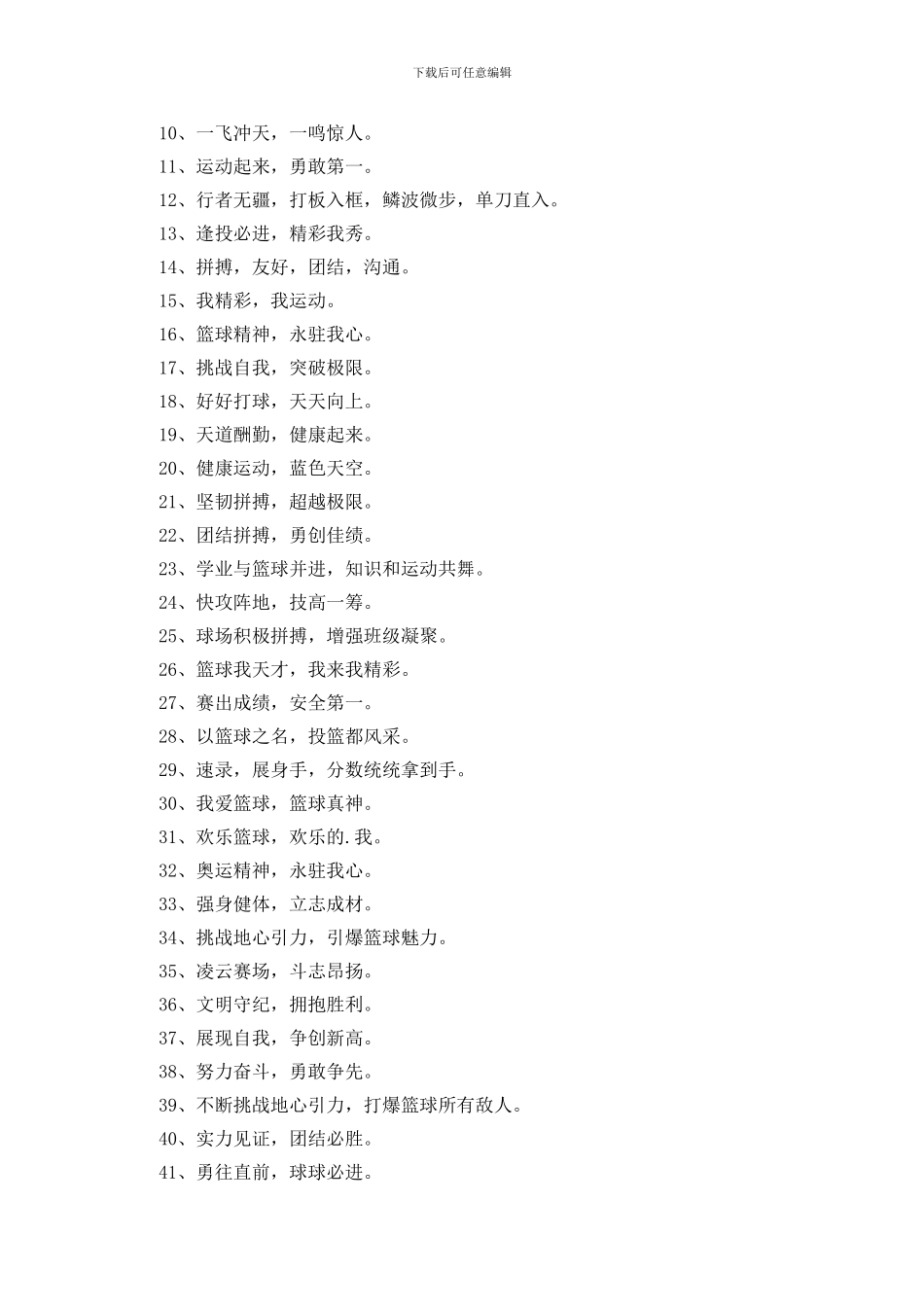 押韵运动会加油口号三篇_第3页