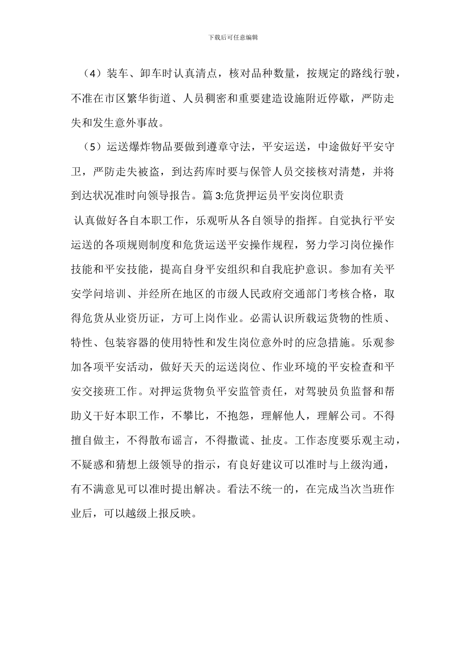 押运员岗位职责_第2页