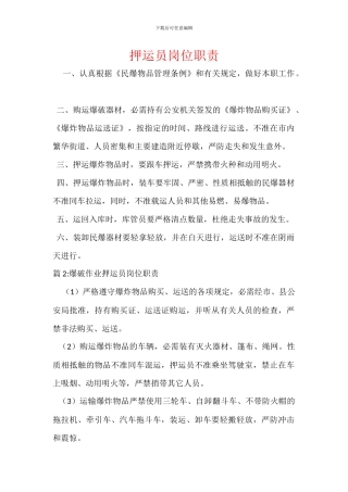 押运员岗位职责