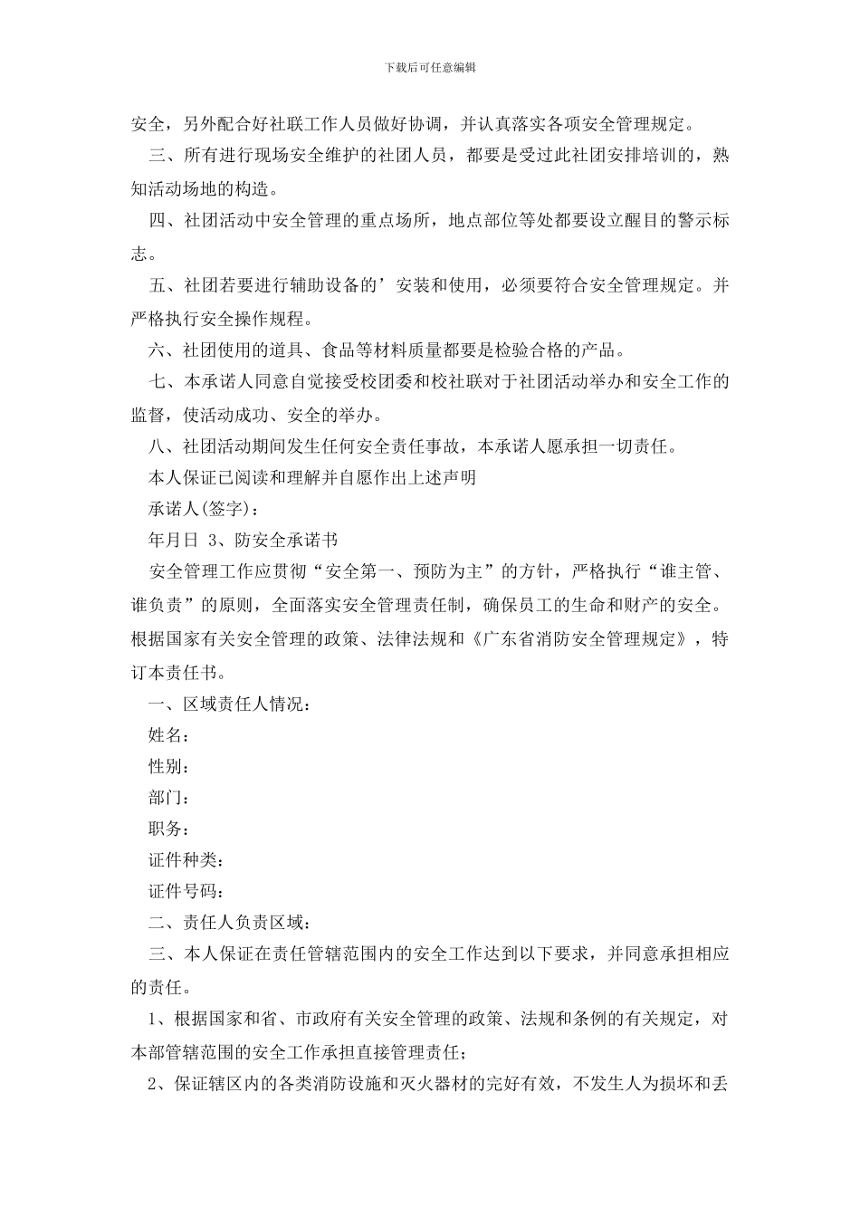 押运员安全行车承诺书_第2页