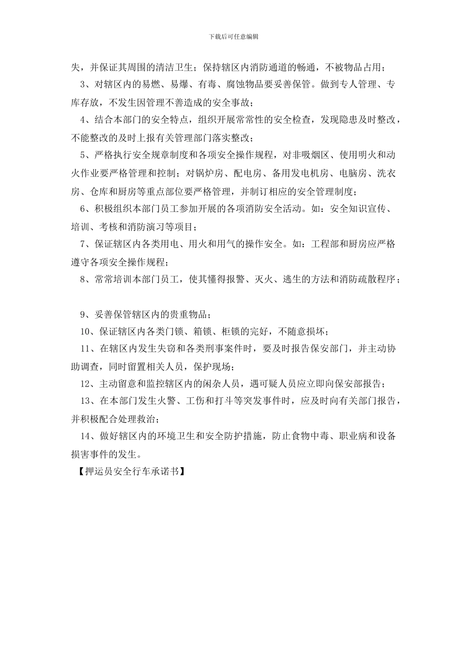 押运员安全行车承诺书_第3页