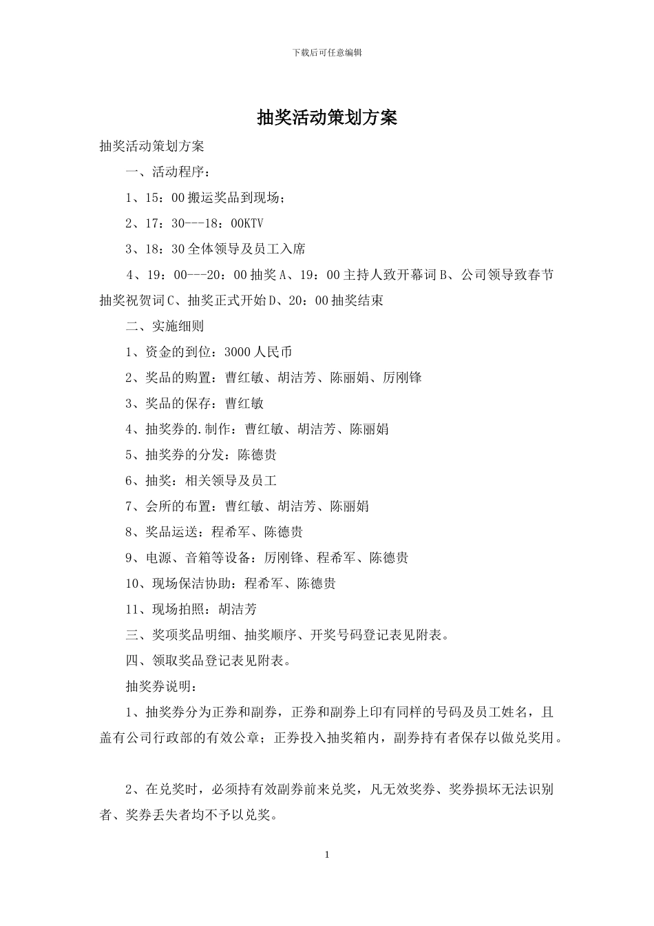 抽奖活动策划方案_第1页