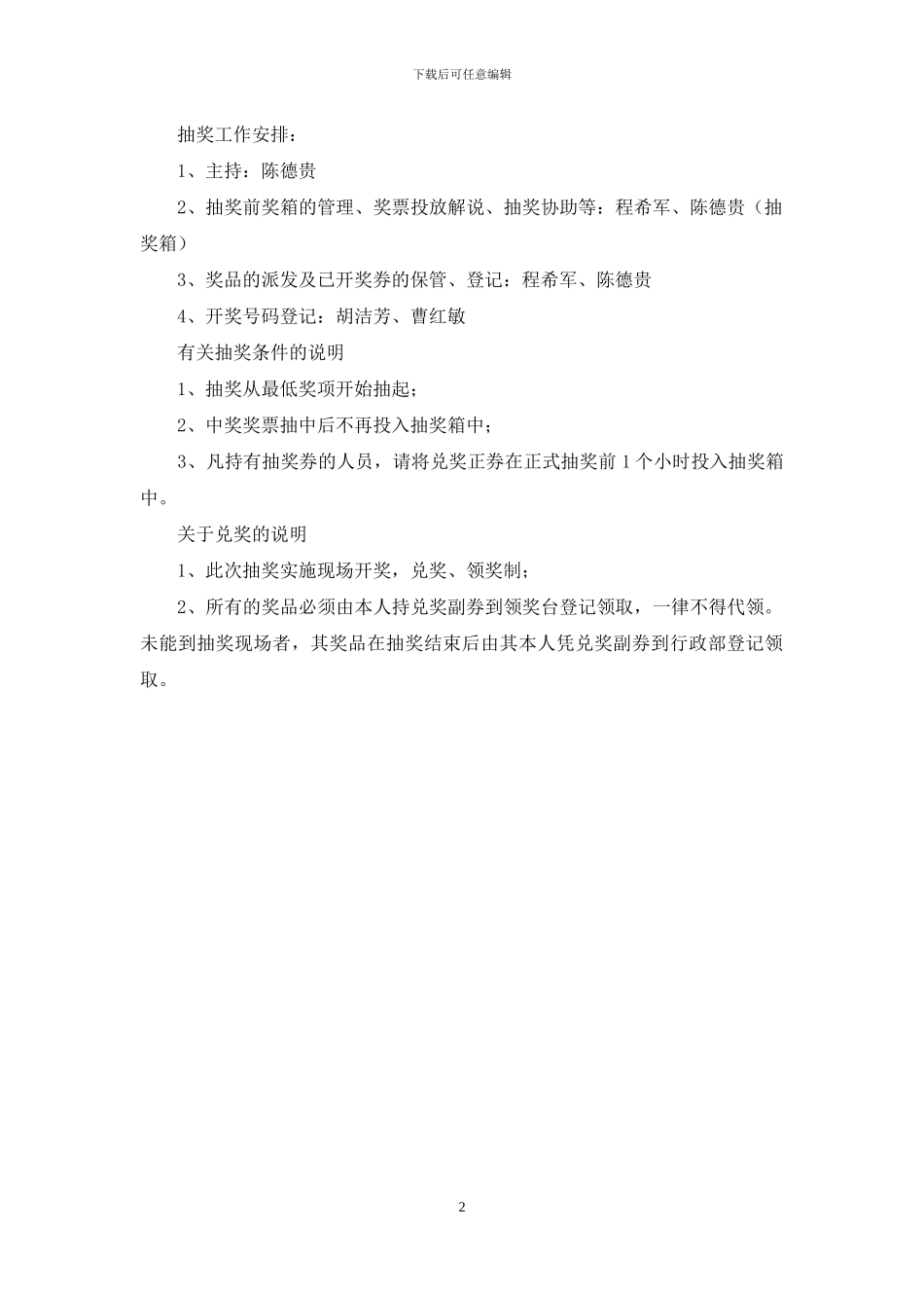 抽奖活动策划方案_第2页