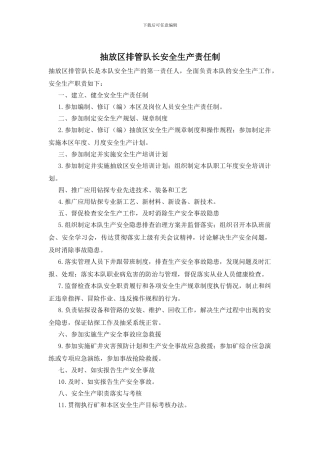 抽放区排管队长安全生产责任制