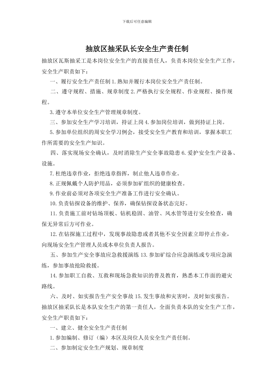 抽放区抽采队长安全生产责任制_第1页