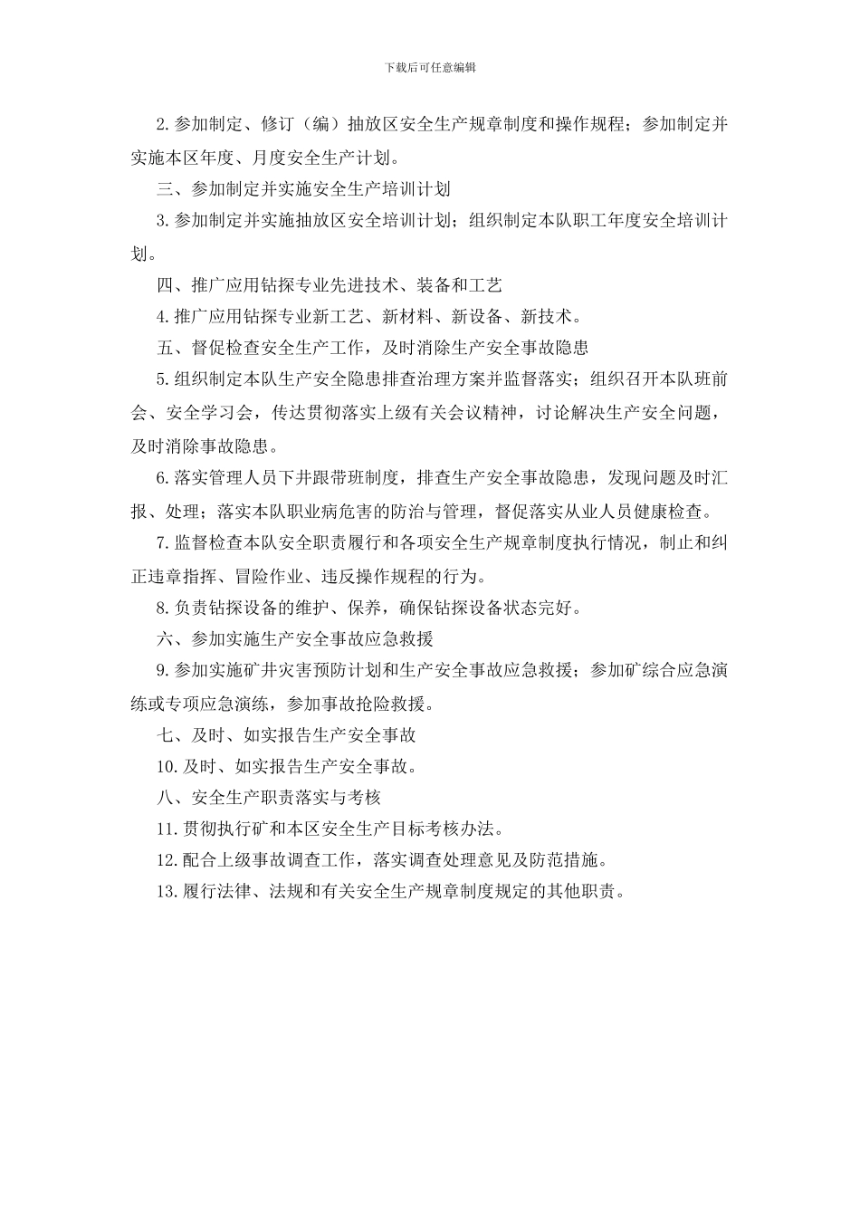 抽放区抽采队长安全生产责任制_第2页