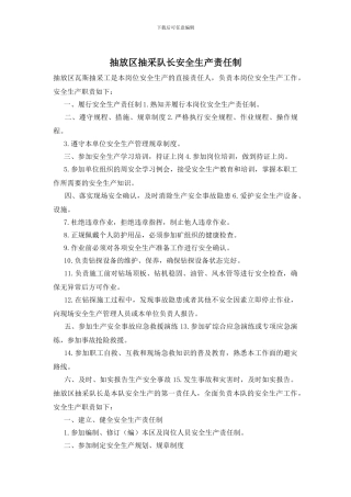 抽放区抽采队长安全生产责任制