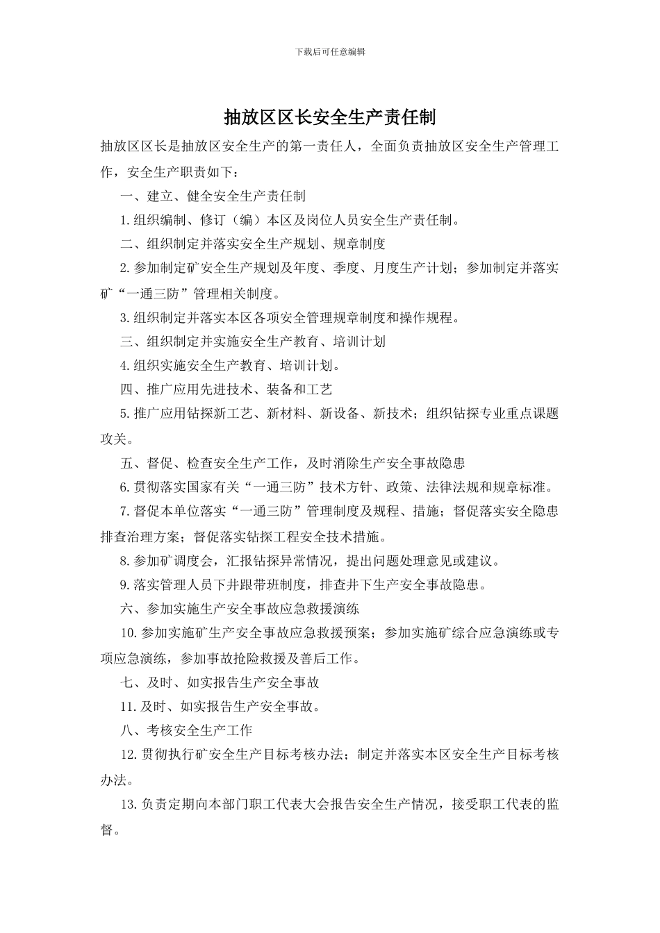 抽放区区长安全生产责任制_第1页