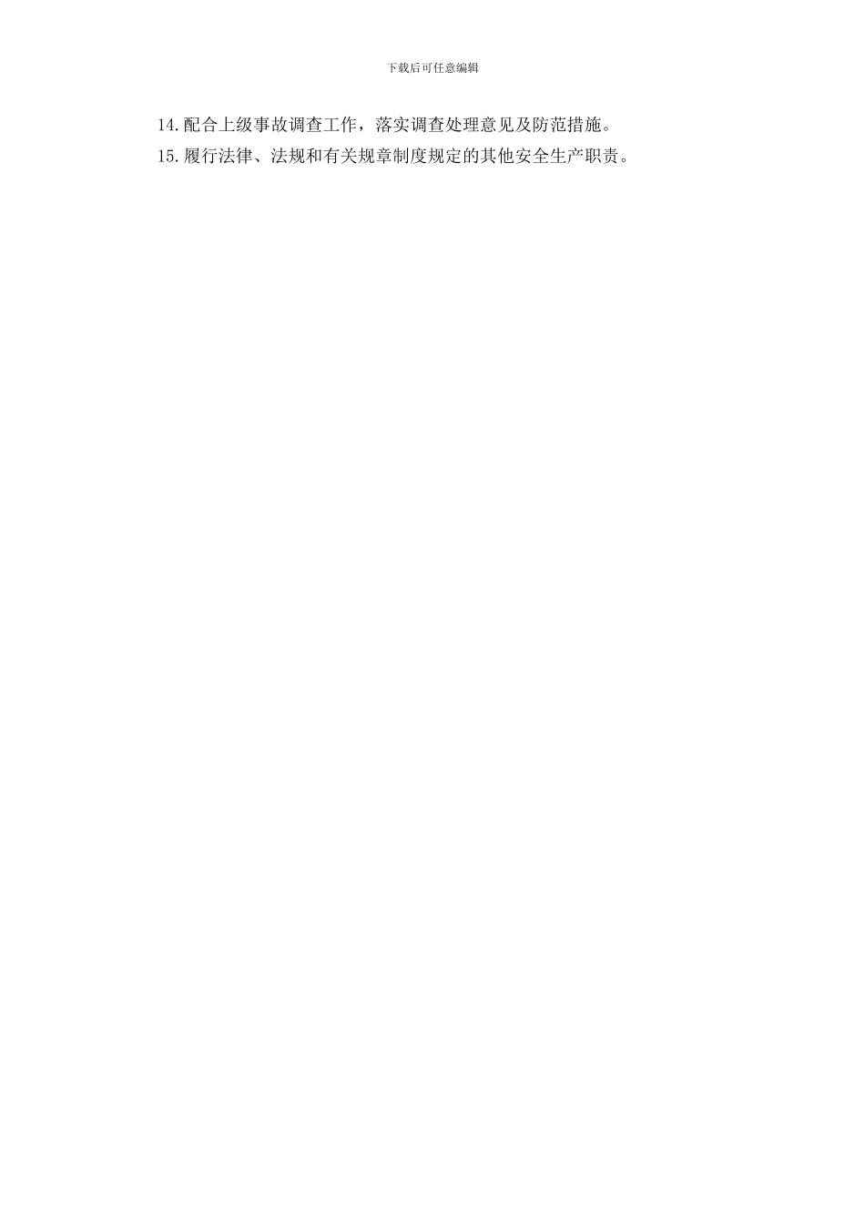 抽放区区长安全生产责任制_第2页