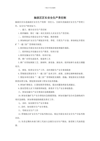 抽放区区长安全生产责任制