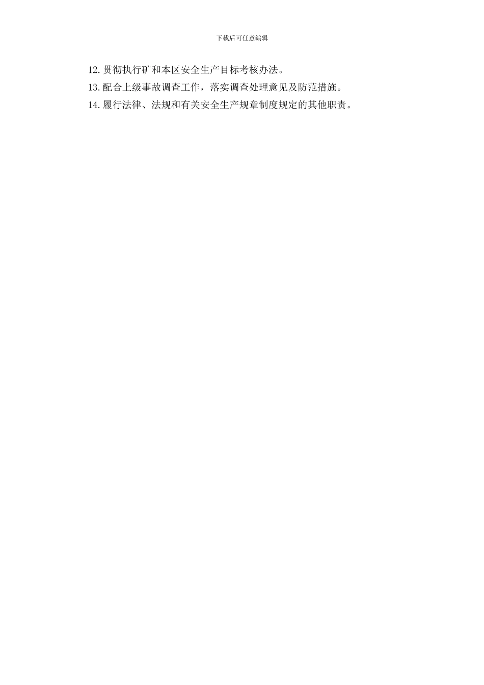 抽放区主管技术员安全生产责任制_第2页