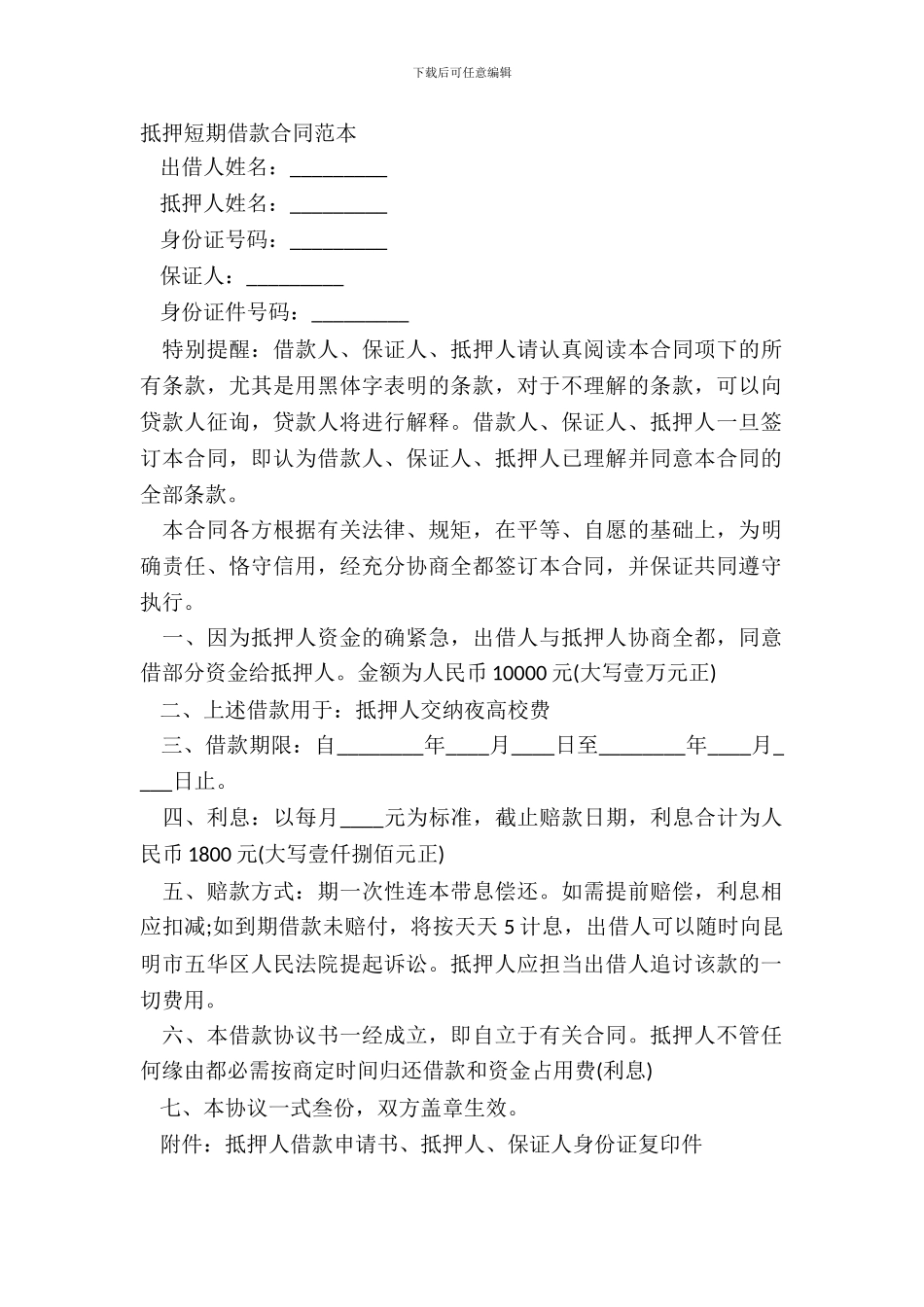 抵押短期借款合同范本_第2页