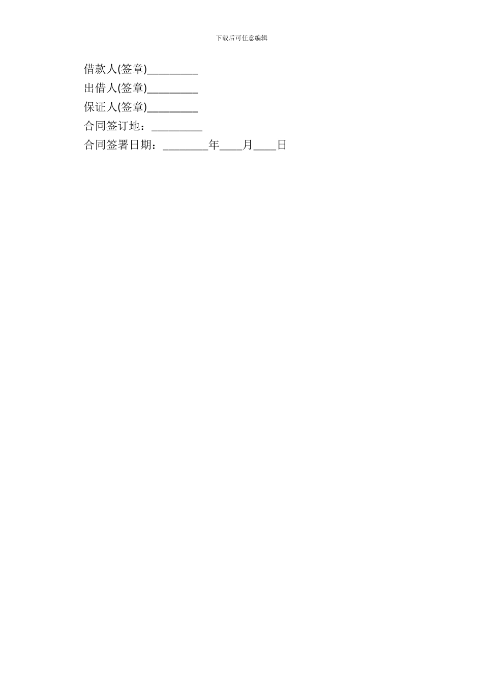 抵押短期借款合同范本_第3页