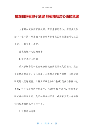 抽烟和熬夜那个危害