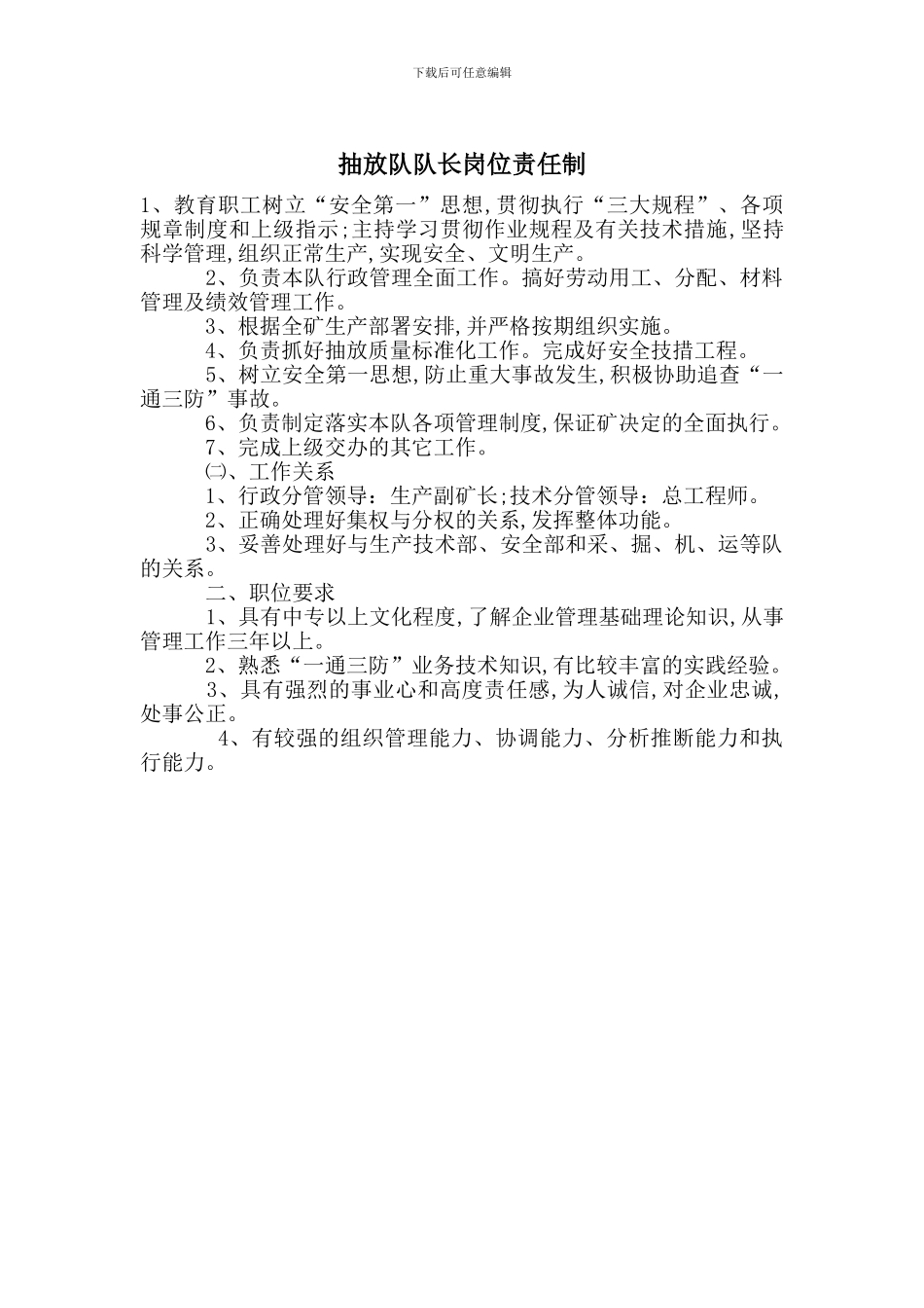 抽放队队长岗位责任制_第1页