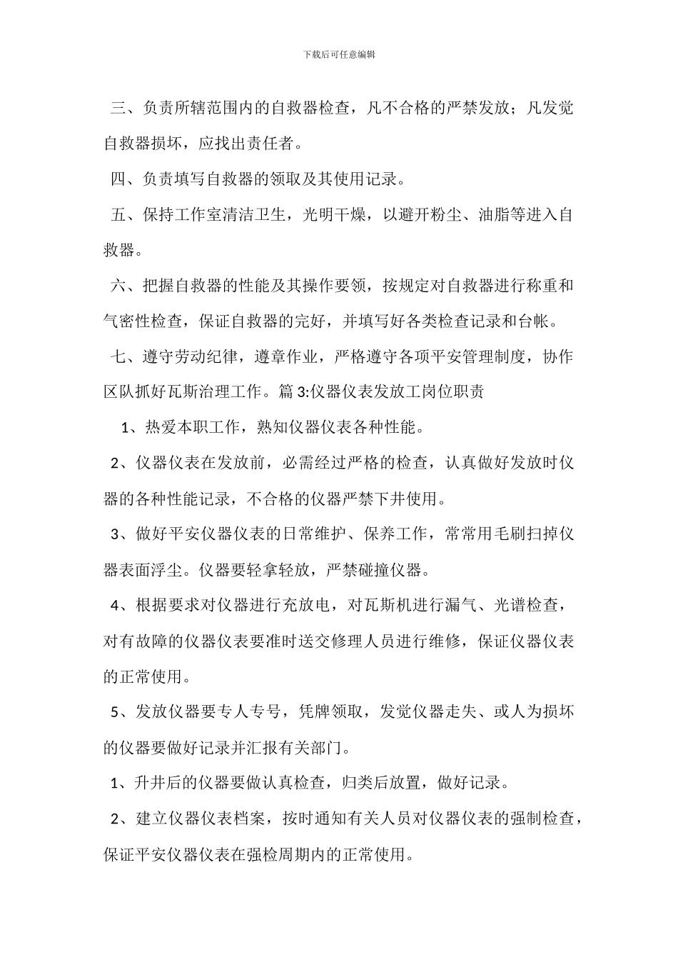 抽放工重点岗位职责_第2页