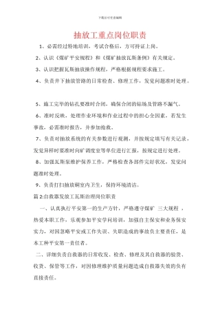 抽放工重点岗位职责