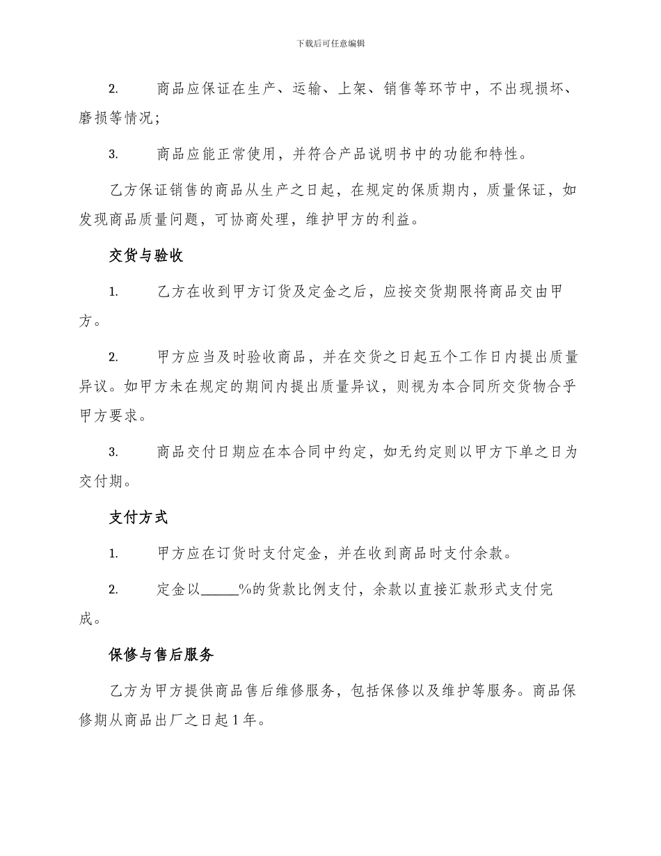 抽油烟机购销合同_第2页