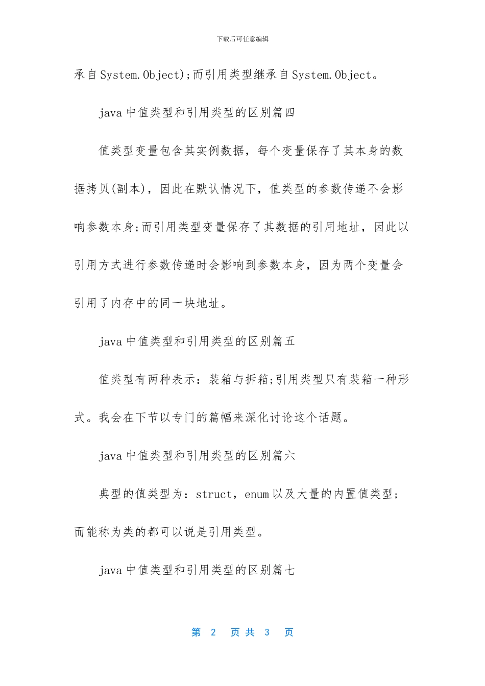 抽象类与接口的区别_第2页