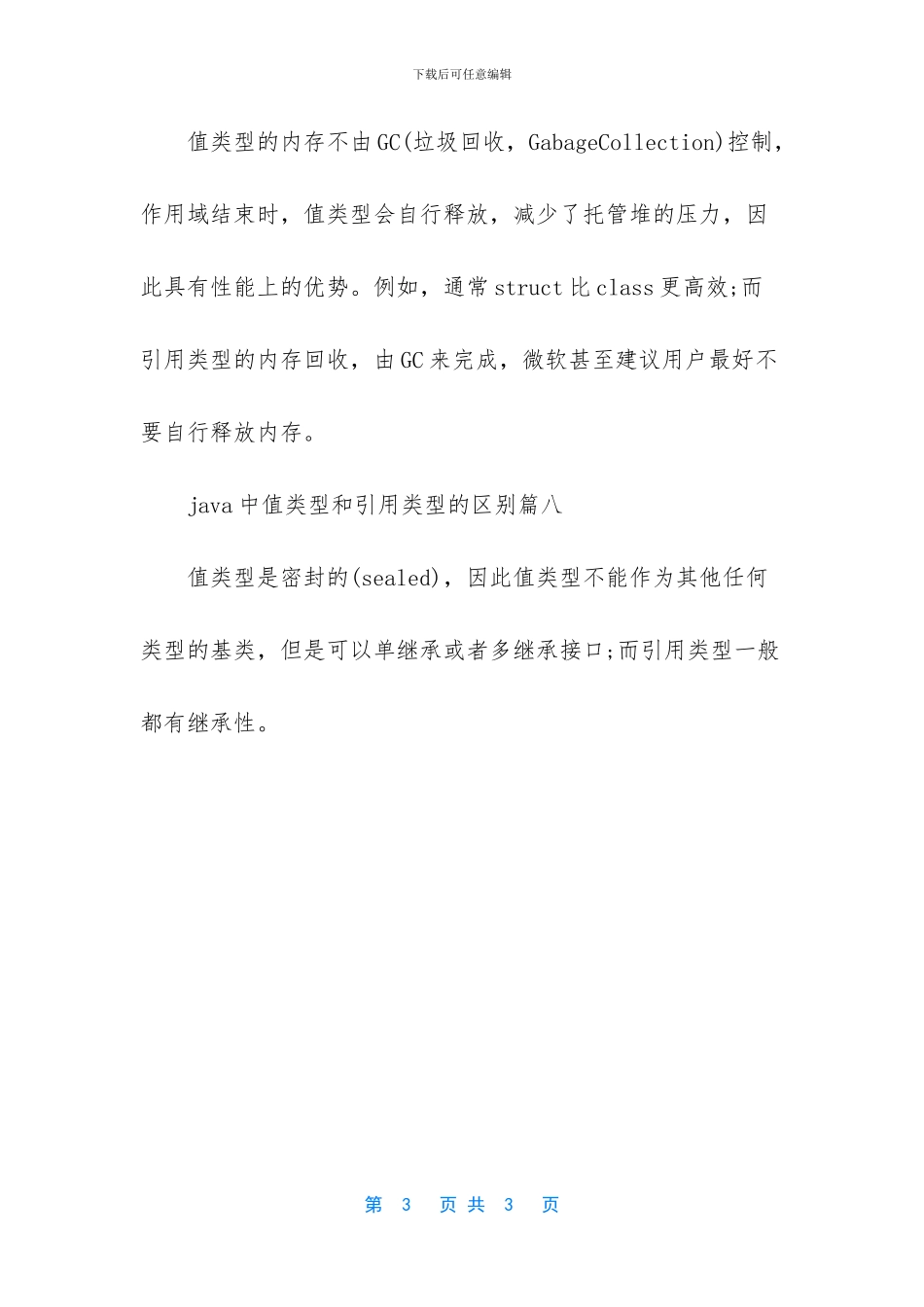 抽象类与接口的区别_第3页