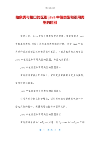 抽象类与接口的区别